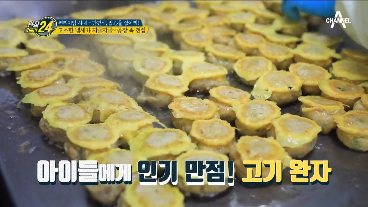 ※침샘주의※ 고소한 냄새가 지글지글~ 공장 속 전집 大공개!