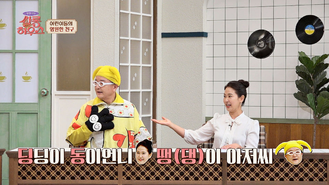 영원한 친구♥ 1대 동이 언니 이연경 & 땡이 아저씨 김종석(＠＾０＾) | JTBC 210619 방송 - kakaoTV 영원한 친구♥ 1대 동이 언니... 