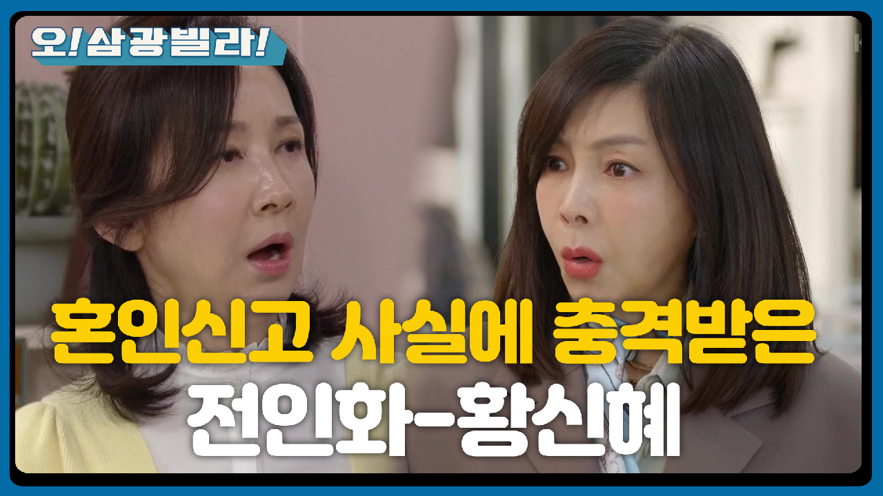 ＂저희 결혼한 거 맞습니다＂ 혼인신고 사실을 알게 된 두 어머니! 충격이 큰 데...! | KBS 210306 방송