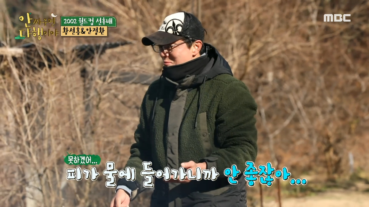 ＂피 나서 다 못하겠다...?＂ 유혈사태에 교체 투입되는 안정환, MBC 210208 방송