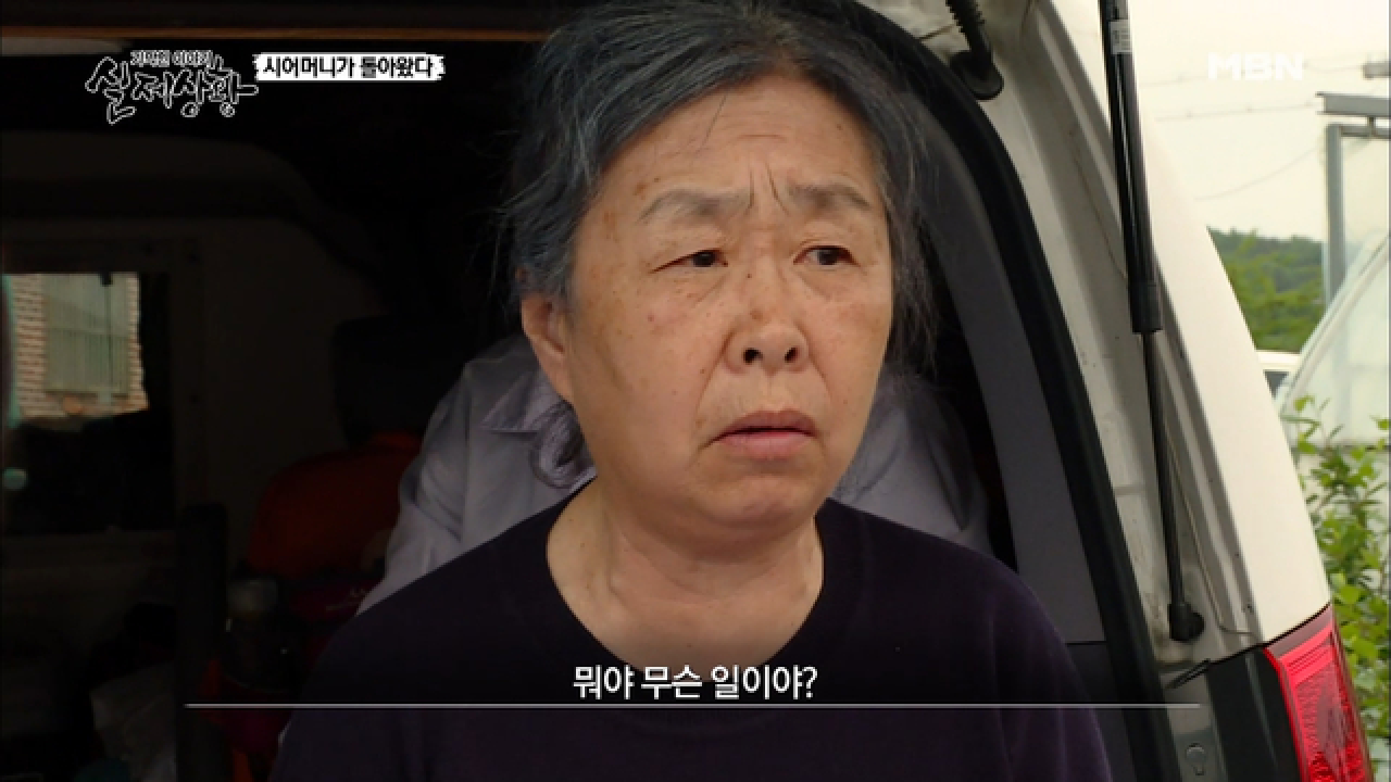 (실제상황) 사망 판정을 받은 후 되살아난 시어머니?