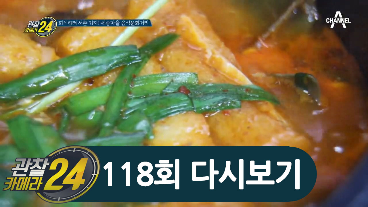 ♨얼큰한 맛이 일품♨ 87년 전통의 서촌 서울 추탕 맛집 비결은?!