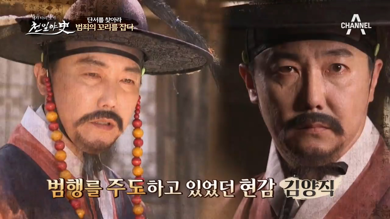 범행을 주도하고 있었던 건 '현감 김양직'?! 그가 여인들...