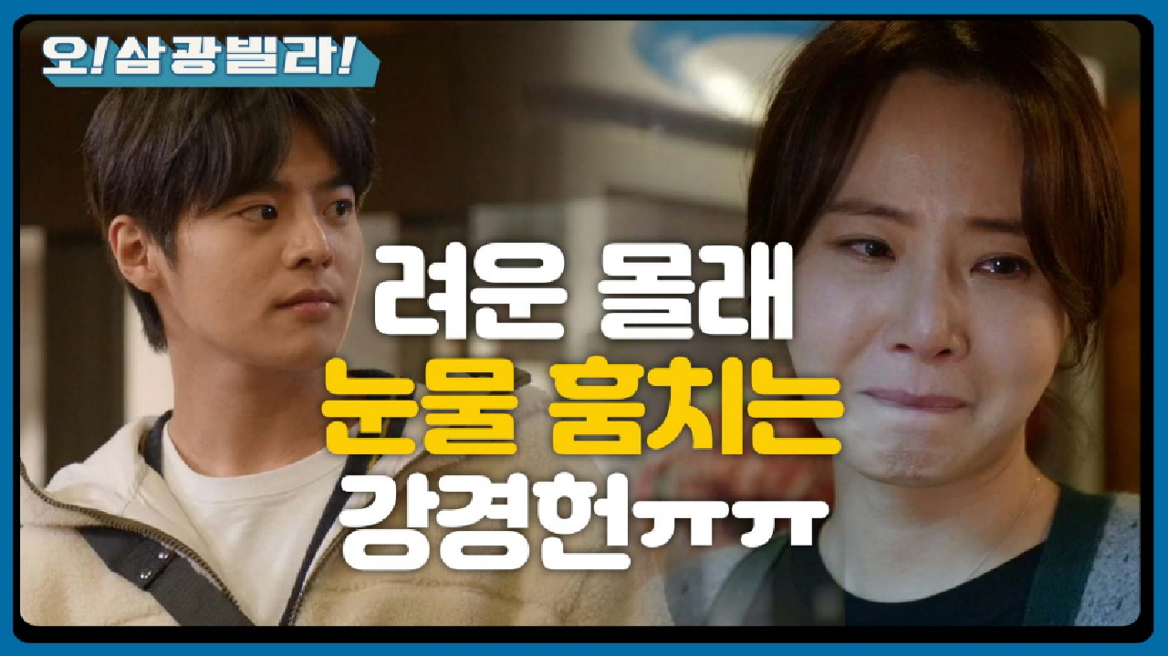 려운 몰래 눈물 훔치는 강경헌ㅠㅠ 설마 친부의 정체가...? ＂닮았어... 눈, 코, 입!＂ | KBS 210227 방송