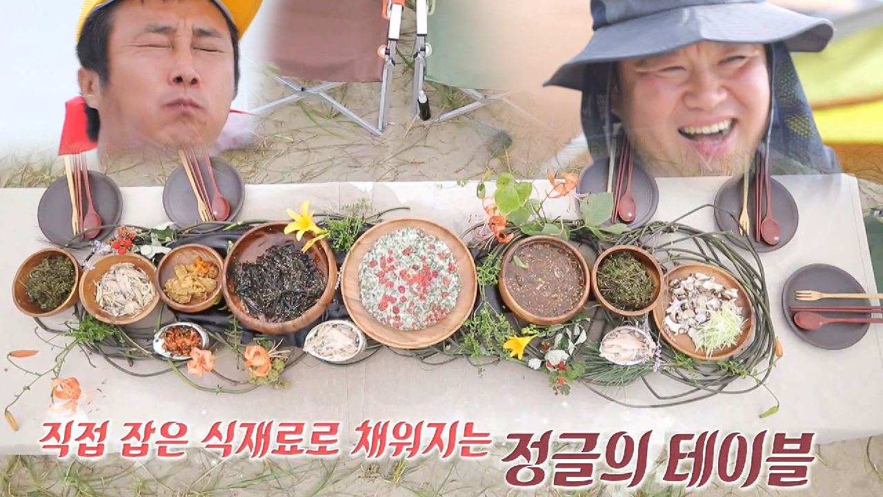 정글의 법칙 in 와일드 코리아 419회