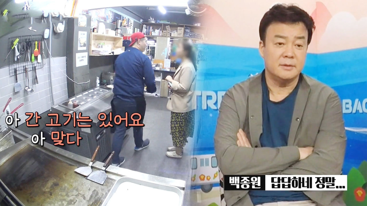 “답답하네…정말” 심기 불편한 백종원 ( ft. 눈치 보는 정인선 )