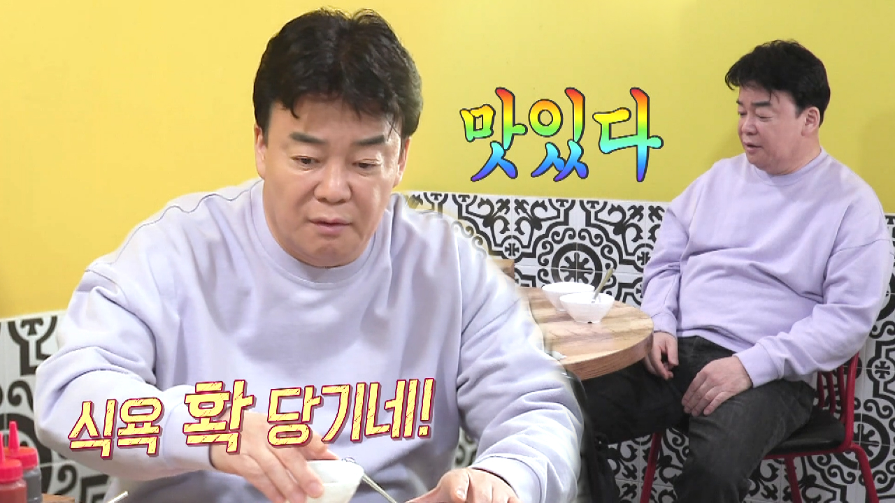 ‘식욕 확 당기네!’ 백종원, 바뀐 쌀국수 맛의 감탄♥