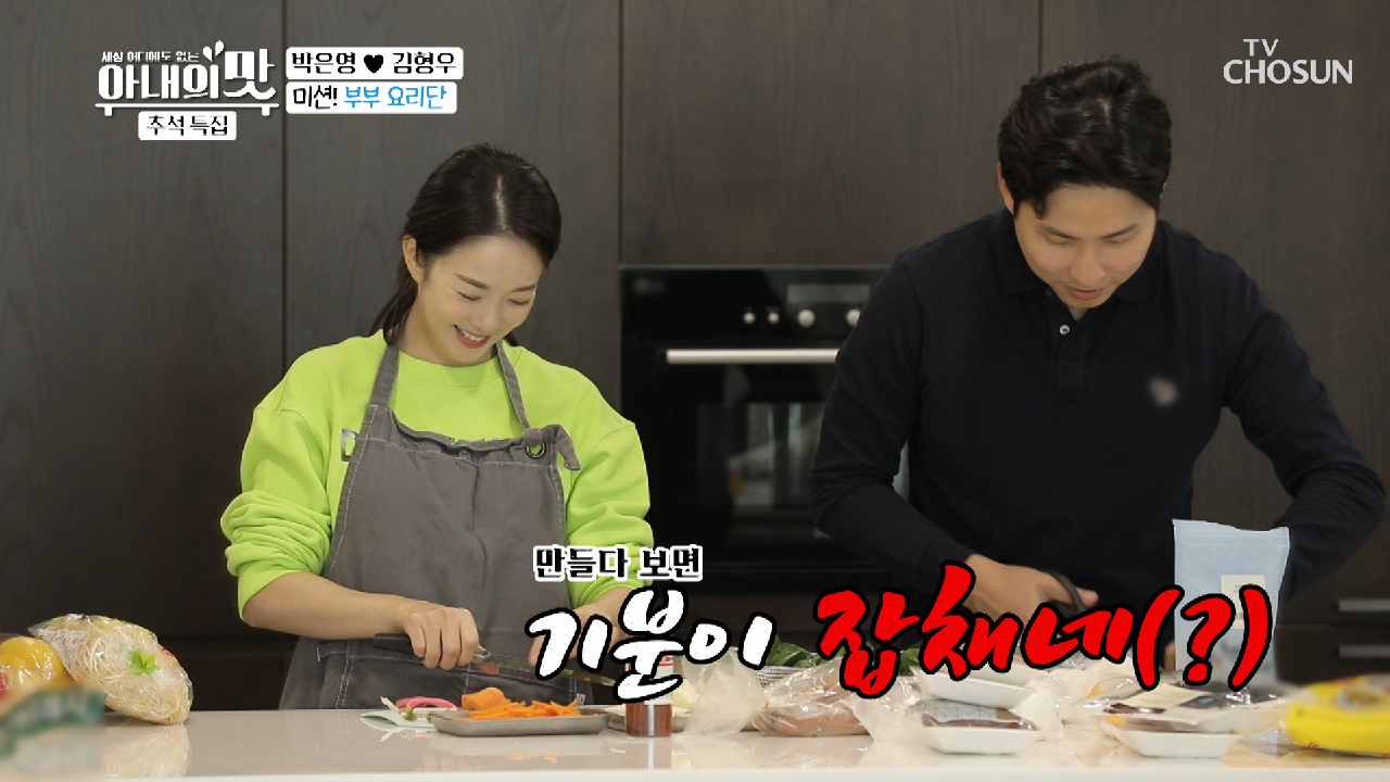 ※Mission※ 장인어른 생신상!! 5가지 요리를 완성하라↗