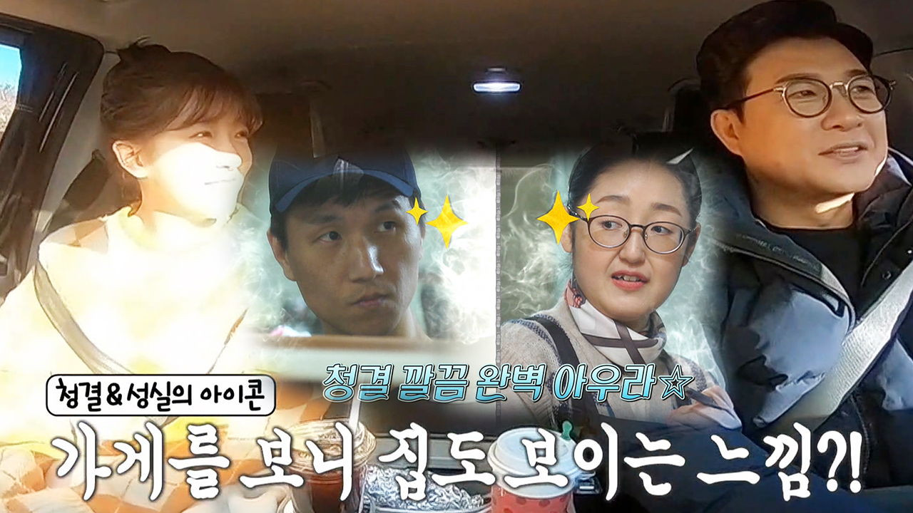 성주＆인선, 포방터 돈가스집 이사 위해 출동!