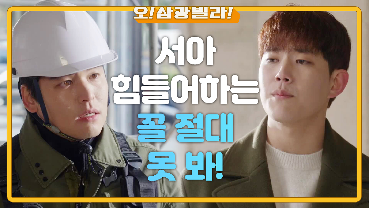 찐친구는 이렇게 해야지...♨ 이장우 찾아간 동하! ＂우리 서아 어떡할 거야~＂