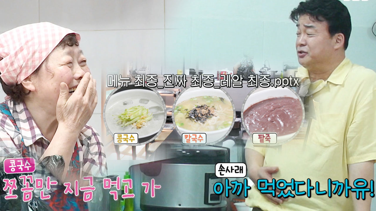 ‘식자재 브레인’ 백종원, 칼국숫집에 스마트한 솔루션!