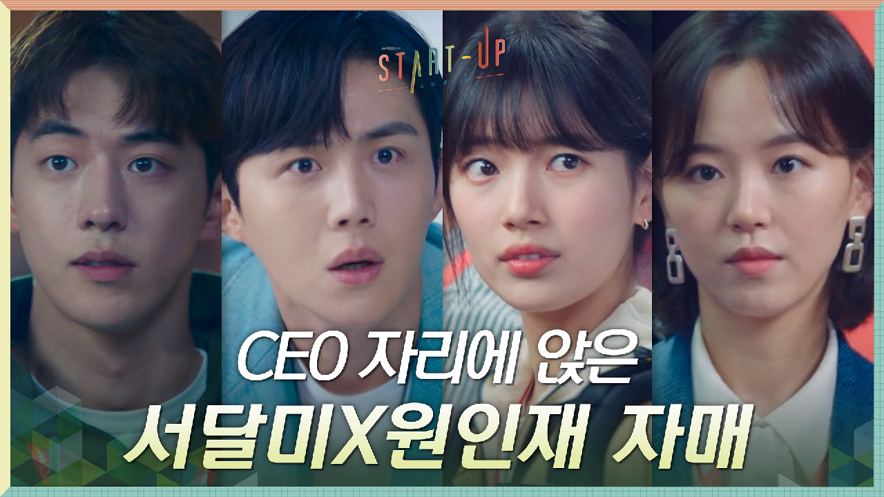 저 자매가 왜 여기서 나와? CEO 자리에 앉은 배수지X강한나 발견한 남주혁