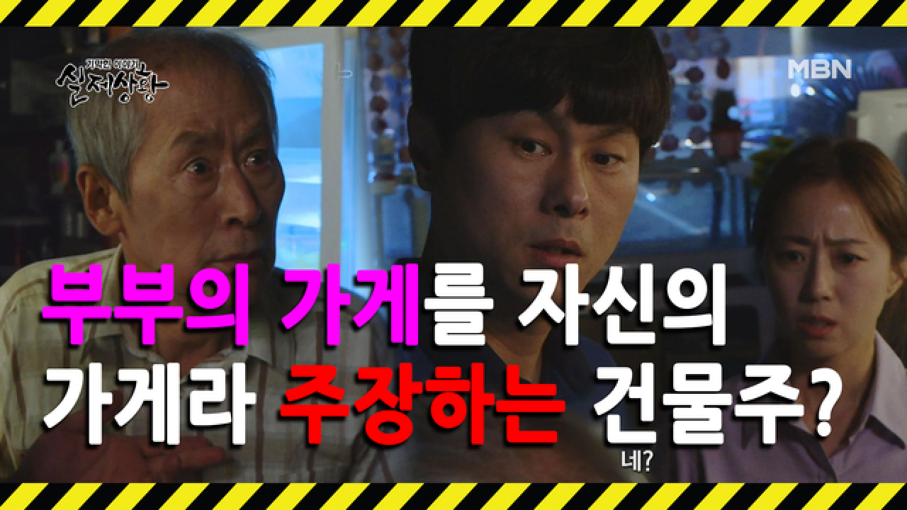 (실제상황) 진상 꼰대 노인의 정체가 건물주다?