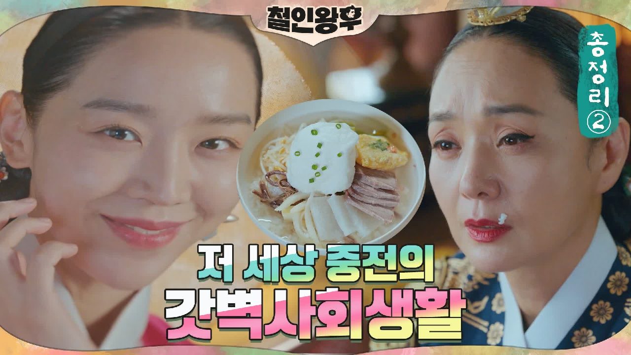 [하이라이트] 신혜선, 배종옥에게 국밥과 미인막을? (응??) 오늘도 사...