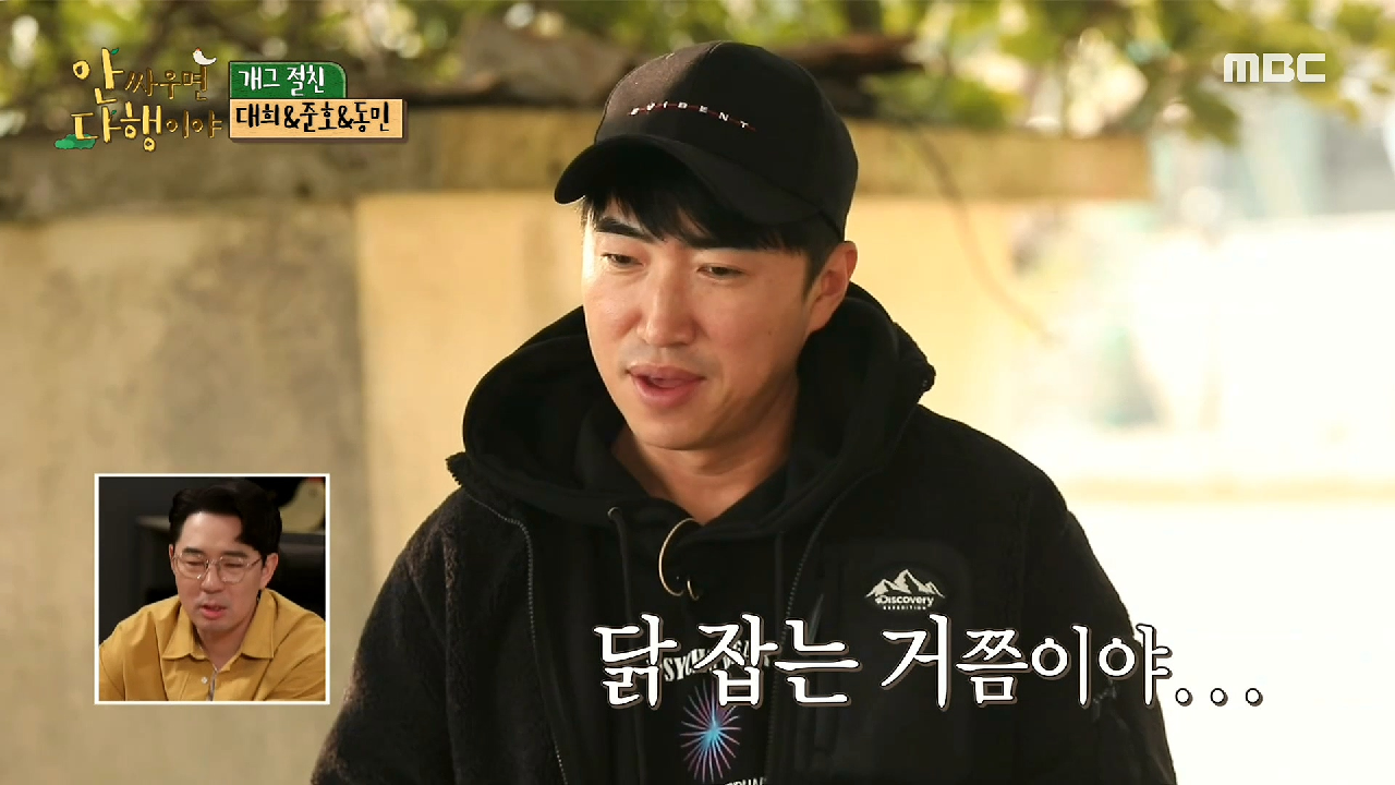 ＂뭐 먹을지 골라봐 ?＂ 계그계의 베어그릴스 장동민의 특급 카리스마!, MBC 210329 방송