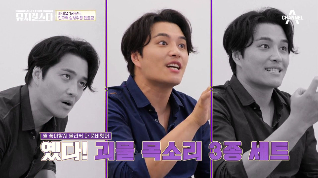 뭘 좋아할지 몰라서 다 준비했어! 민우혁이 알려주는 괴물 목소리 3종 세트