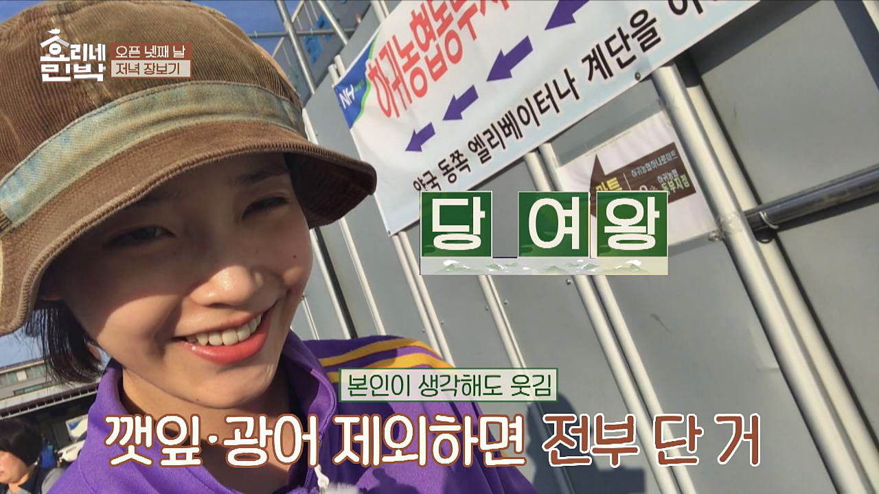 [셀프캠] 장 보는 소길리 &#39;당 여왕&#39; 아이유! 단 거, ...