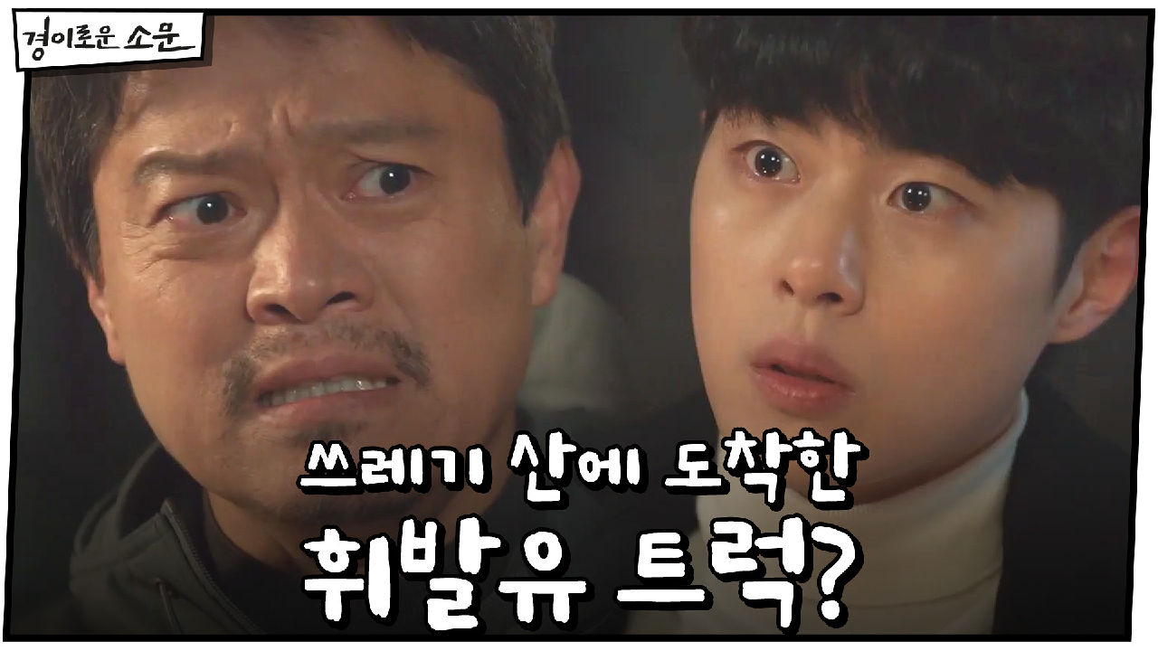 중진시 쓰레기 산에 도착한 휘발유 트럭?