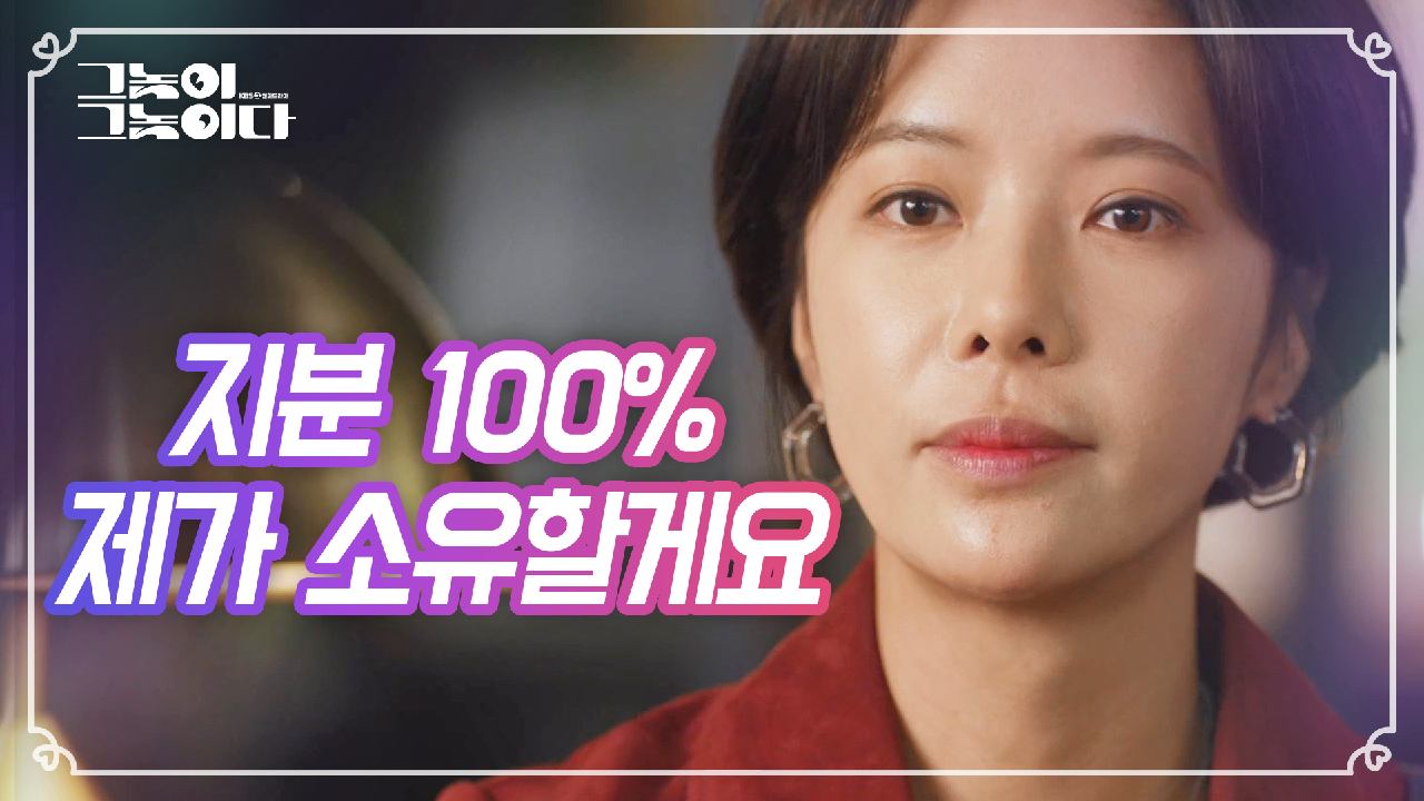 요구사항을 가지고 윤현민을 찾아 온 황정음?!