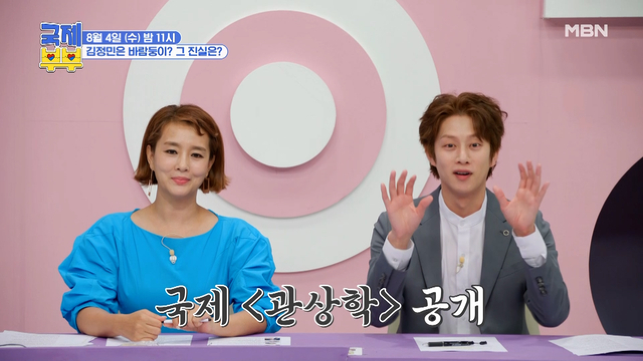 [선공개] 내가 왕이 될 상인가!! 국제부부 출연진 관상 대 공개 MBN 210804 방송