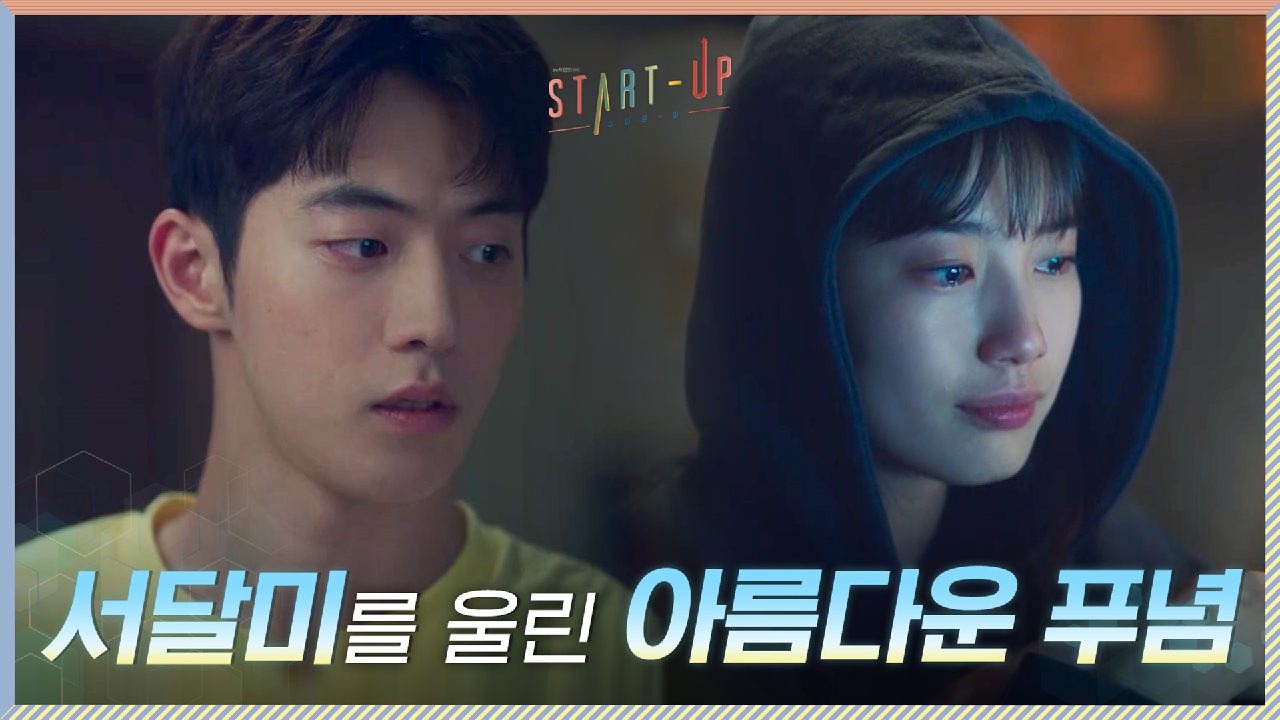 '눈길'에 대한 아름다운 푸념에 눈시울 붉히는 배수지