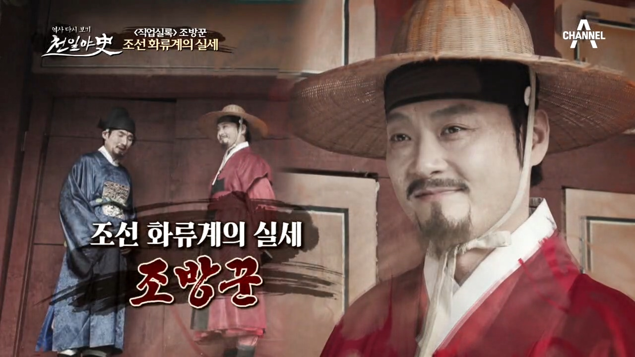 조선 화류계의 정점에 서 있던 남자, 전설의 '조방꾼' 최...