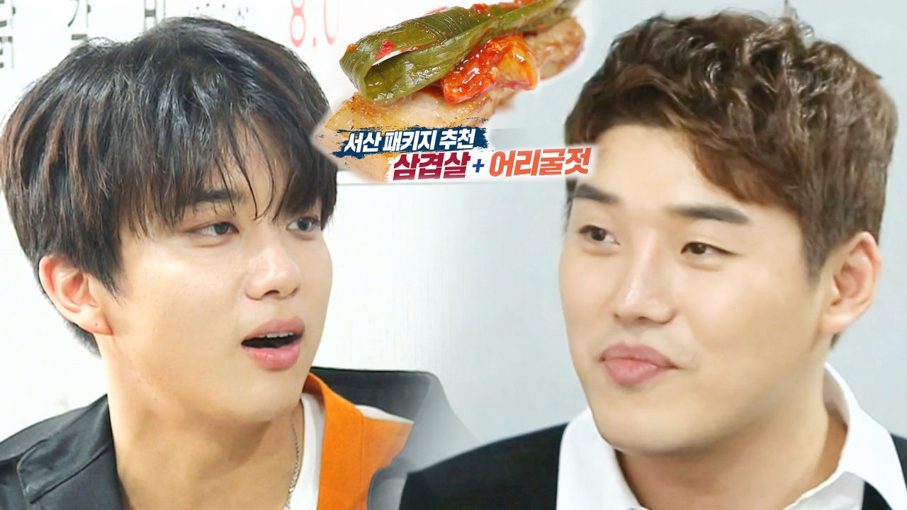 ‘삼겹살·어리굴젓 콤보’ 영재·권혁수 추천의 서산 명물