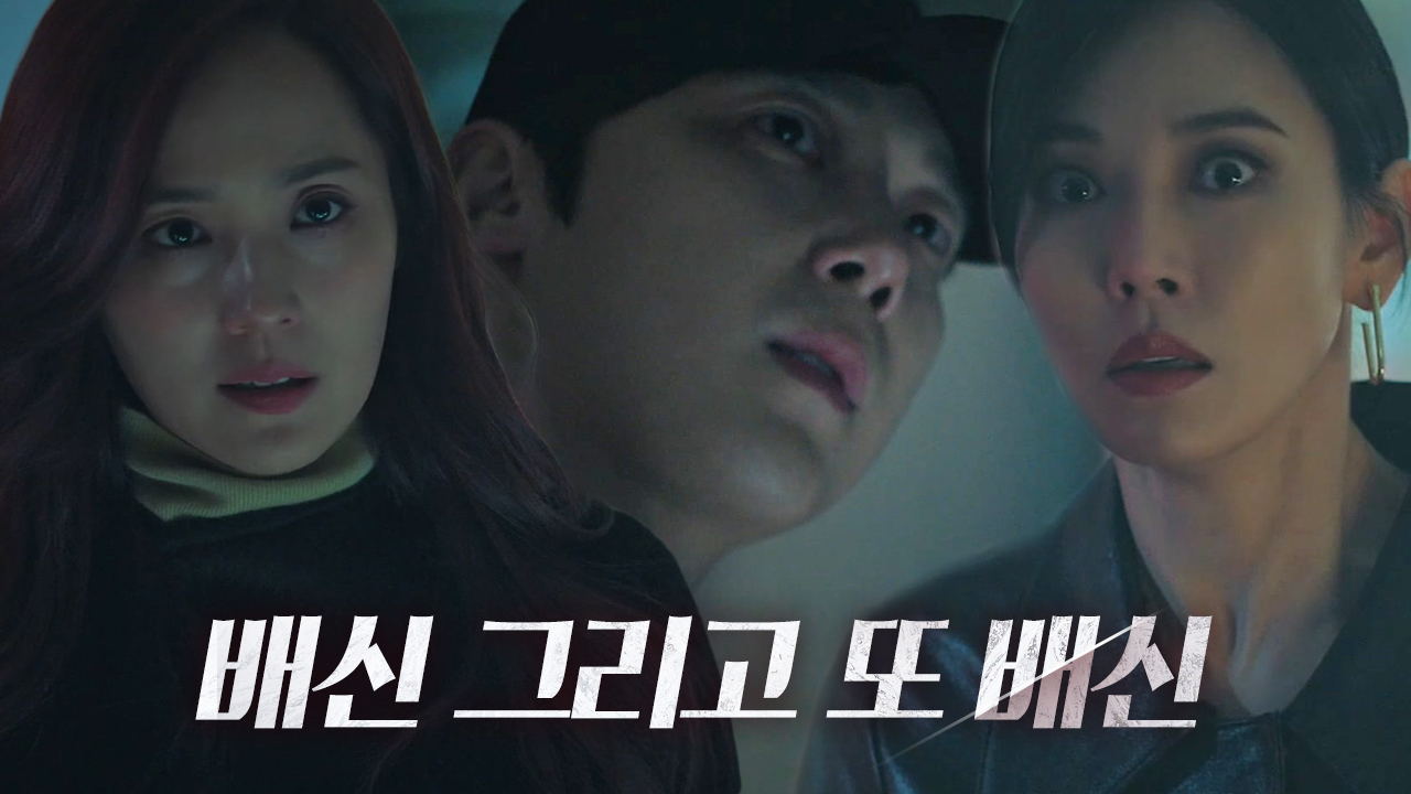 윤종훈, 유진 배신하며 결정적 증거 조작!