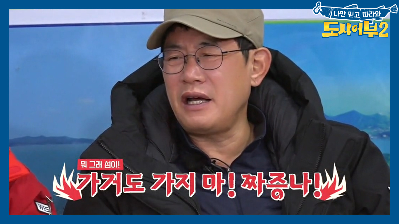 ※비상※ 가거도에서 낚시가 불가능할 수도 있다...? (ft. 경규 짜증...