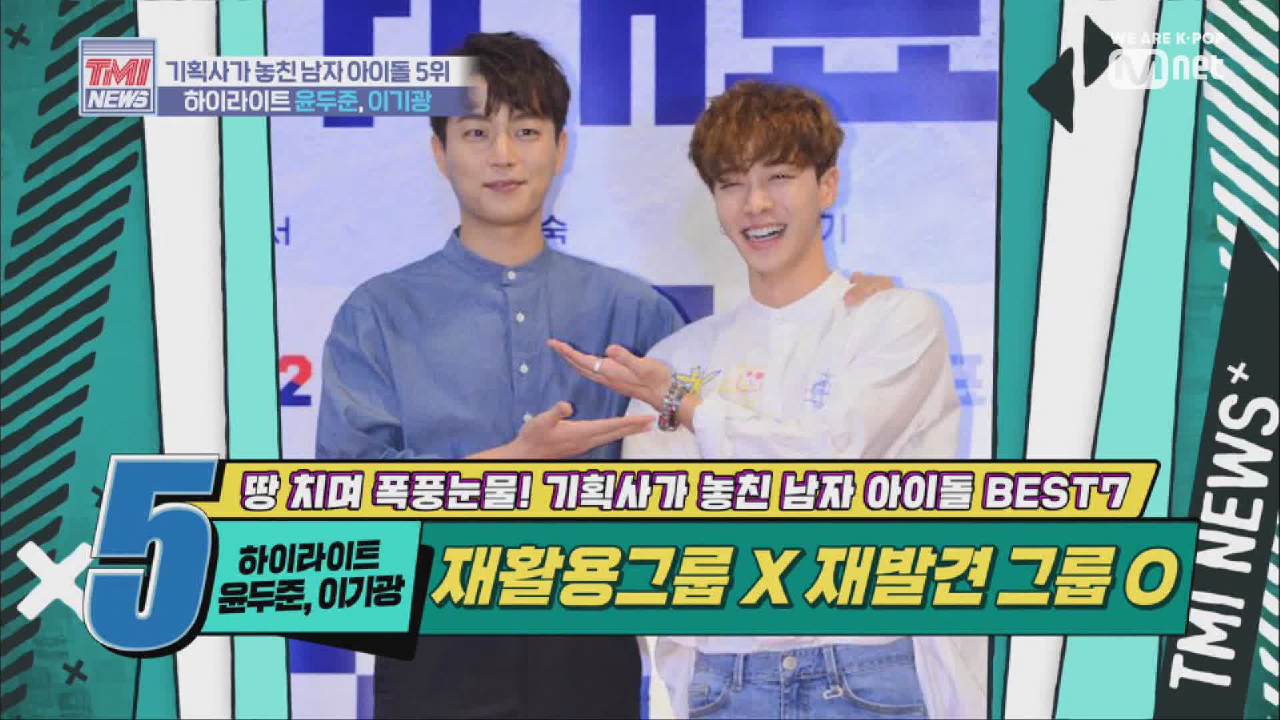 [19회] 얼른 다시 만나요! 하이라이트여서 고마운 &#39;윤두준, 이기광&#39;