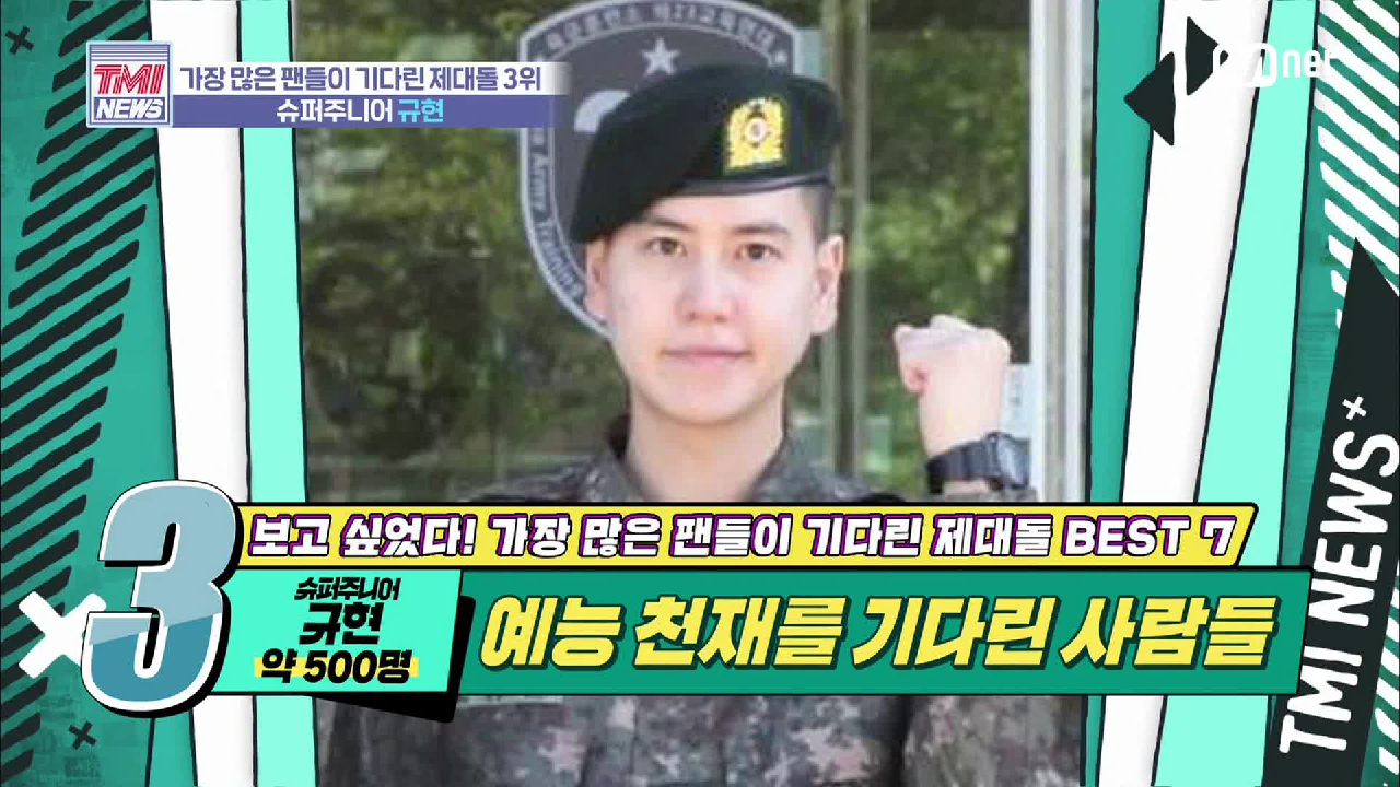 [27회] 무려 10년, 슈주 군백기 끝!&#39;슈퍼주니어 규현&#39;