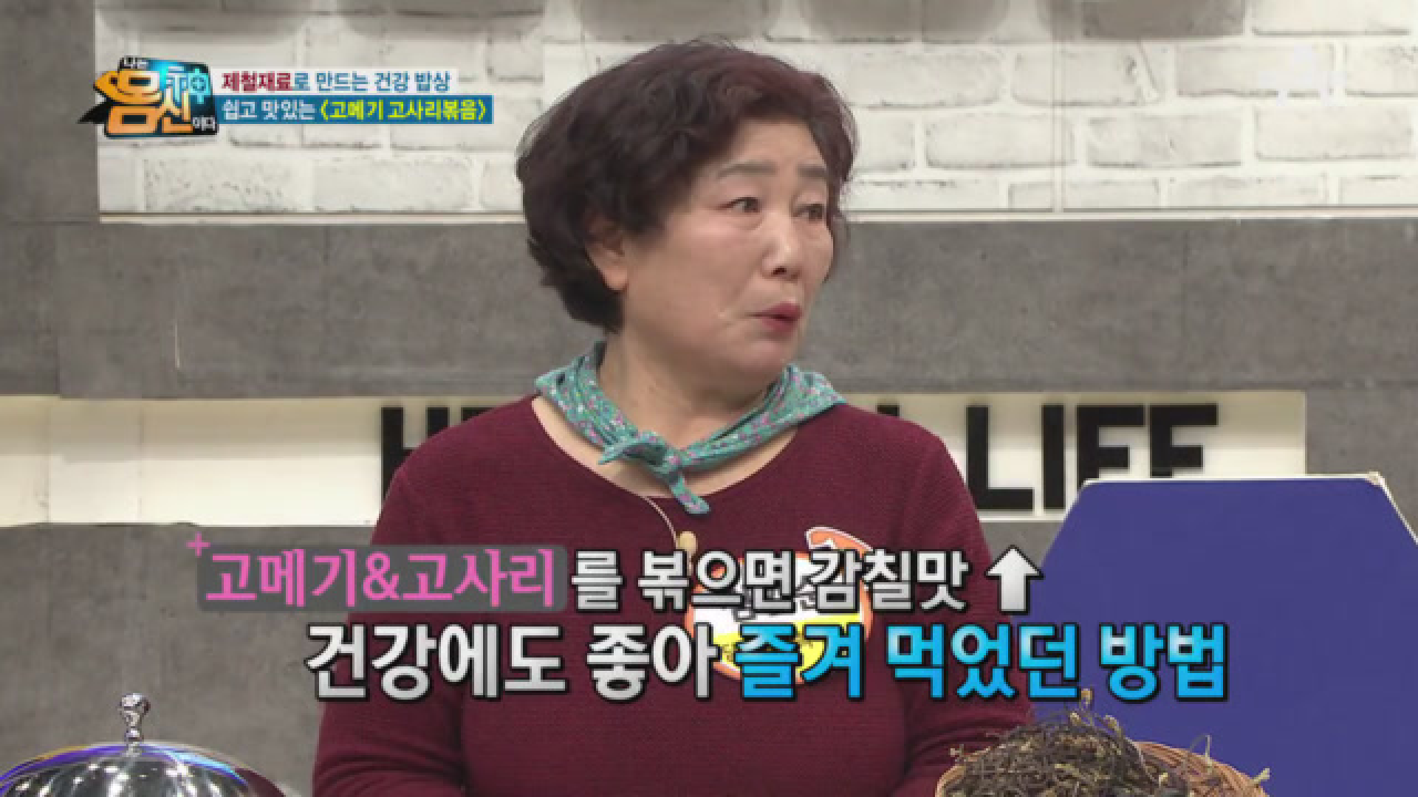 제철재료로 만드는 제주도 건강 밥상 &#39;고메기 고사리볶음&#39;