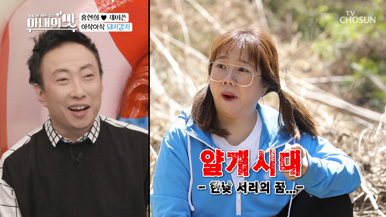 심봤다! 삼겹살 말고 돼지감자ㅋㅋ