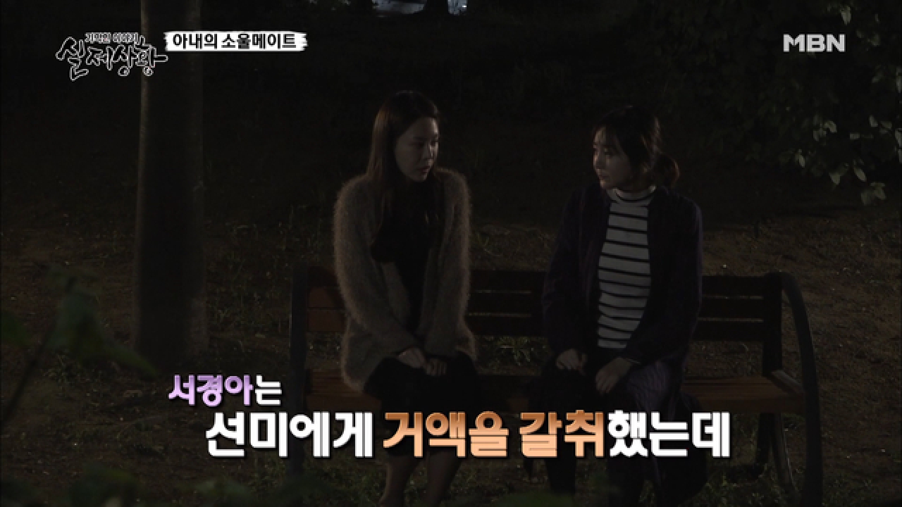 소울메이트가 아닌 사기꾼이 나타났다 (선무당이 사람 잡네!)