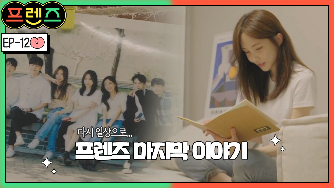 프렌즈 보러가기 / 재방송 다시보기 방송시간 편성정보 회차정보 공식영상 방송시간 출연진 시청률 8회 9회 10회 11회 12회 ... 프렌즈 보러가기 / 재방송 다시보기 방송시간 편성정보 회차정보 공식영상 방송시간 출연진 시청률 8회 9회 10회 11회 12회 ...