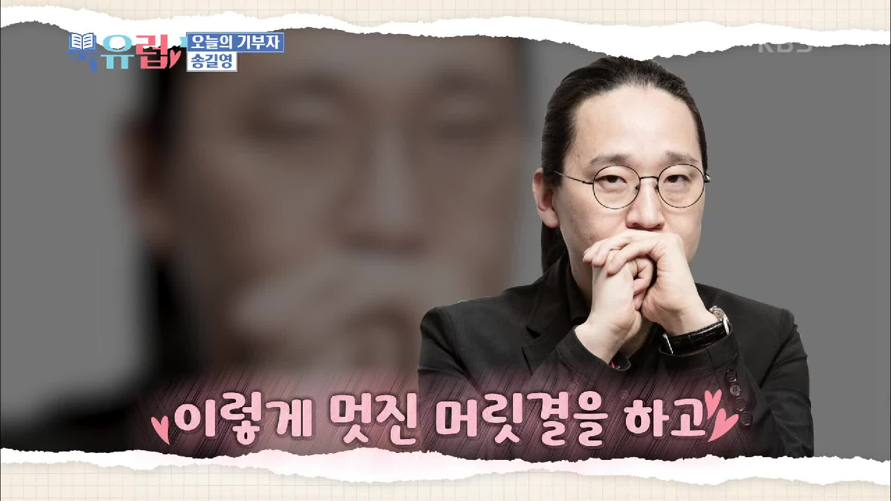 고양이 상(?)의 기부자 정체는? 빅데이터 전문가 송길영 | KBS 210116 방송