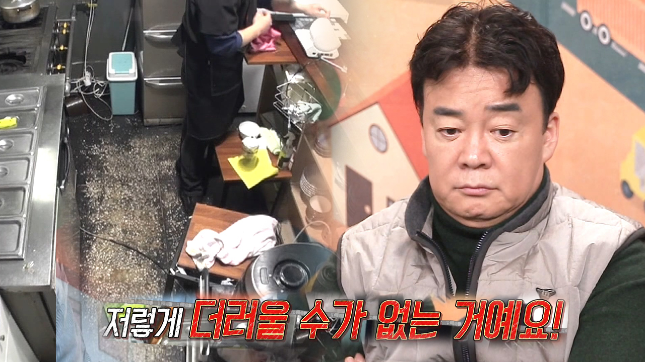 백종원, 연어새우덮밥집 주방 바닥 위생상태에 씁쓸!