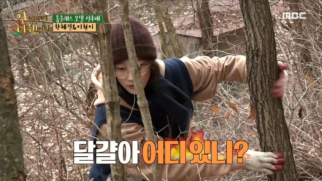 한혜진&amp;이현이, 산속에서 달걀 찾기?! ＂달걀아 어디 있니?♨＂, MBC 210222 방송