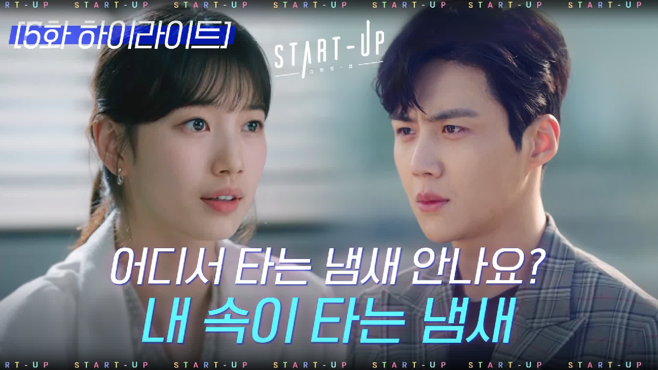 김선호X배수지#하이라이트#입덕부정기는 짧으면 짧을수록 좋다는 진리@순딩이@김선호@한지평