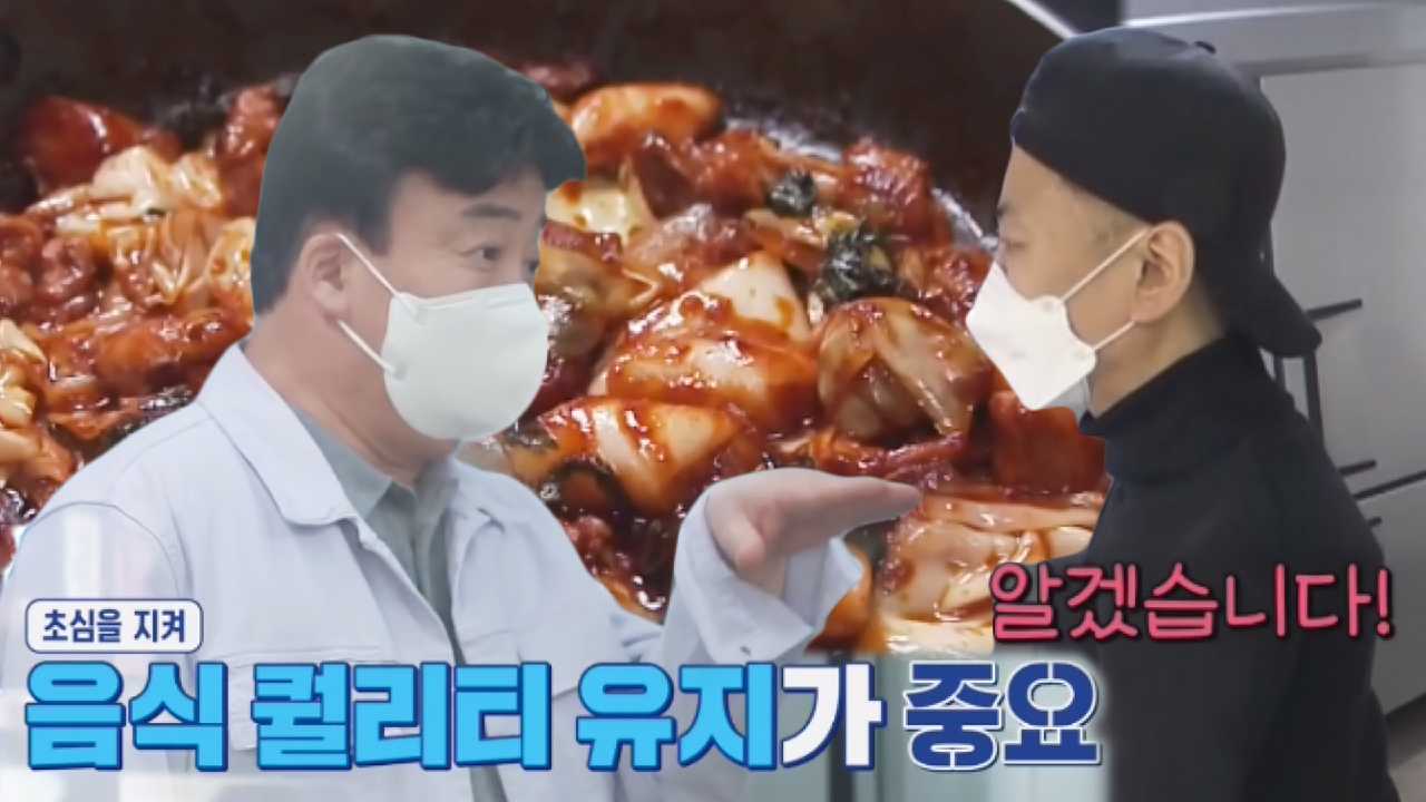 “초심 잃지 마세요!” 백종원, 길동 닭갈빗집에 마지막 신신당부!