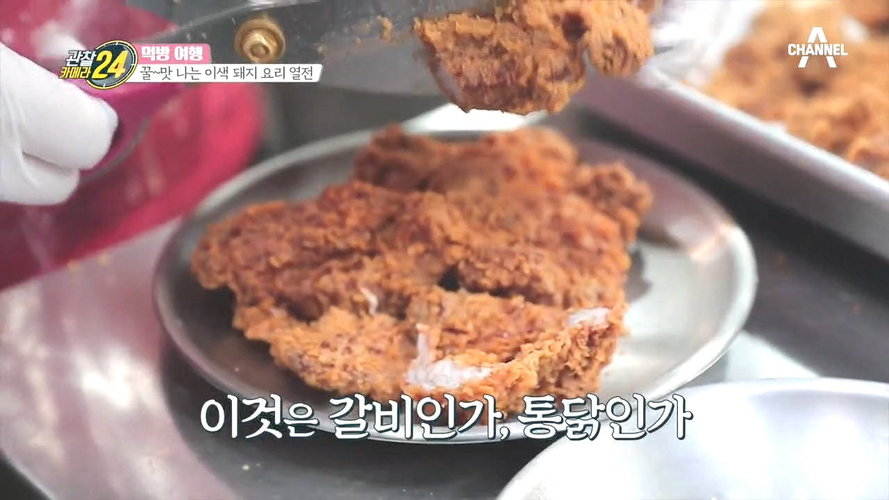 이것이 갈비인가, 통닭인가~! 겉바속촉 '돼지 갈비 프라이드'의 맛!