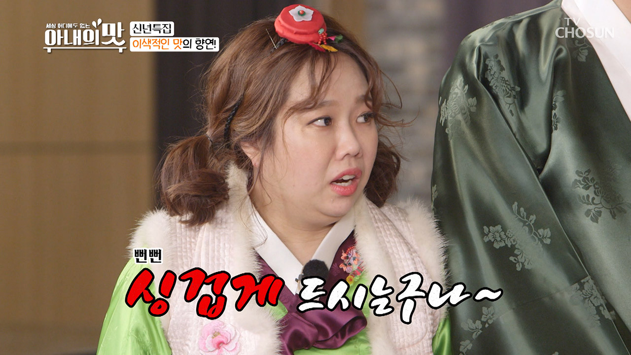 (뻔뻔)“싱겁게 드시는구나~” 미각에 상처(?) 받은 평가단