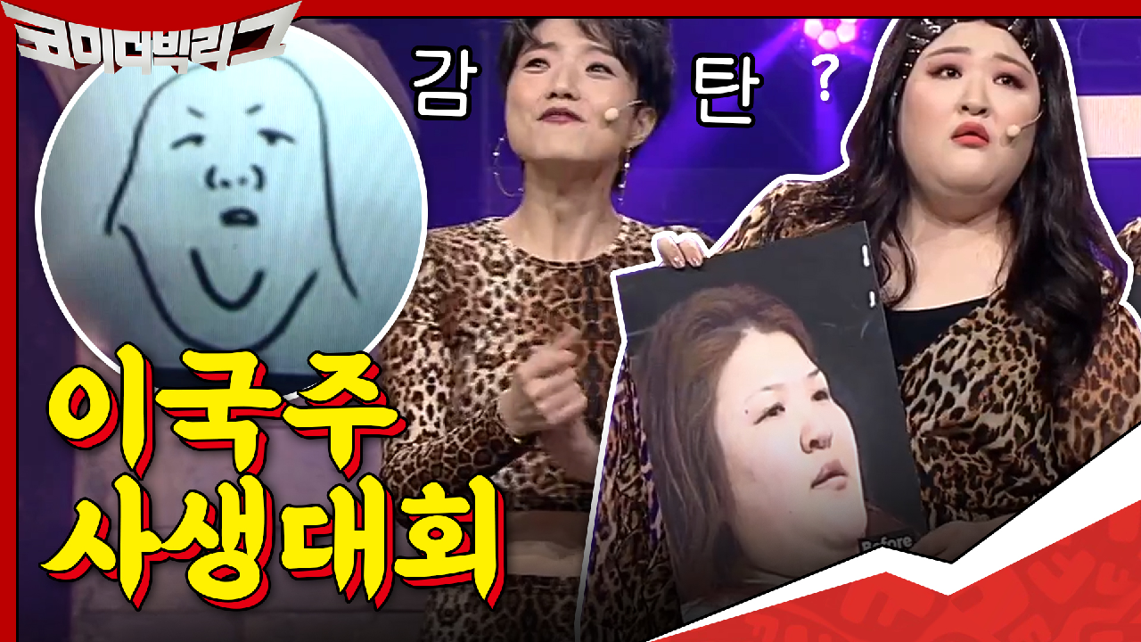 이국주배 사생대회♨ 이 정도면 랜선관객 출연료 줘야 된닼ㅋㅋㅋㅋ