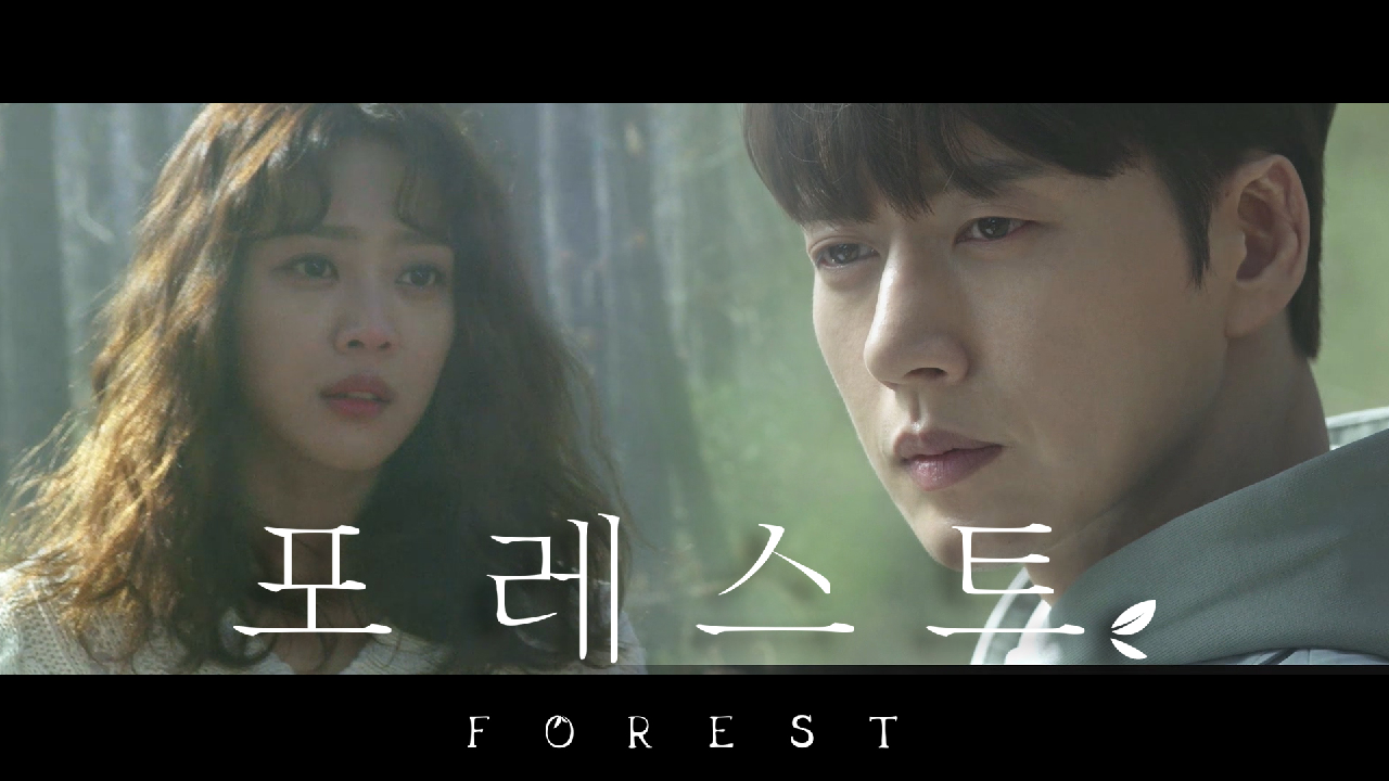박해진, 조보아의 강제 산골 동거 로맨스 ♡ [포레스트] - kakaoTV [티저]... 박해진, 조보아의 강제 산골 동거 로맨스 ♡ [포레스트] 