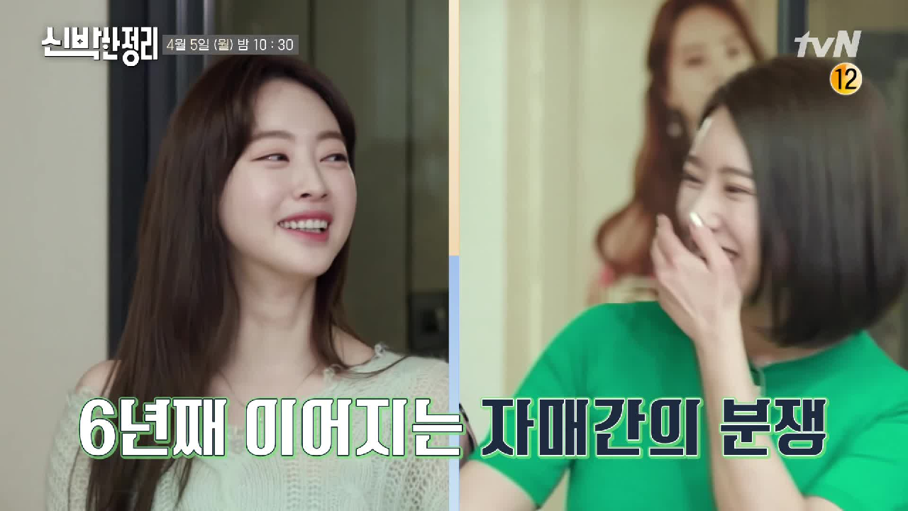 다음연예 | [예고] 아나운서 양한나 vs 필라테스 여신 양정원♨ 자매는 지금 전쟁 중?! - 신박한 정리 38회