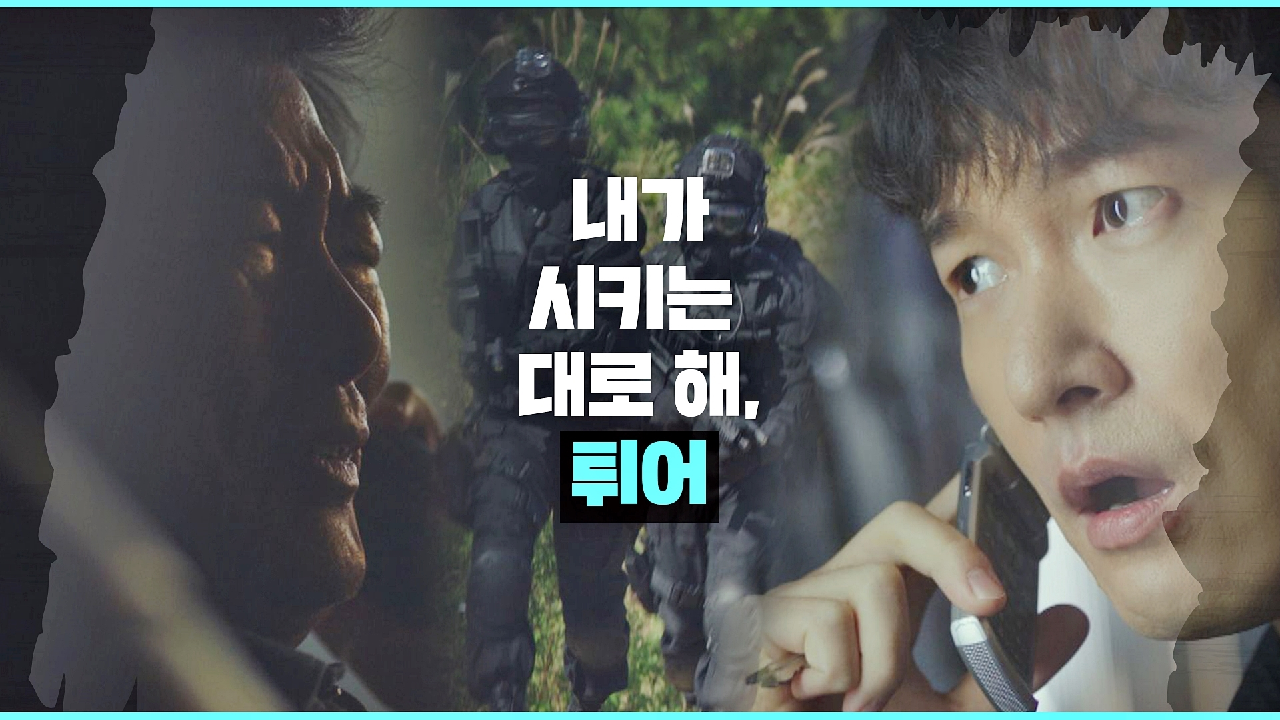 조승우를 잡기 위해 연구실까지 온 단속국… 만남을 제안하는 성동일 | J...