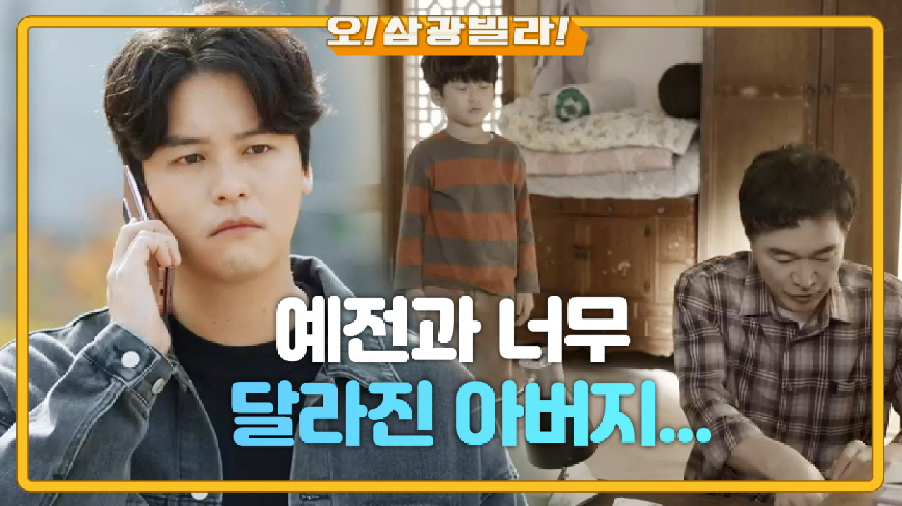 정보석에게 옷 선물하는 이장우! 예전과 너무 달라진 아버지...