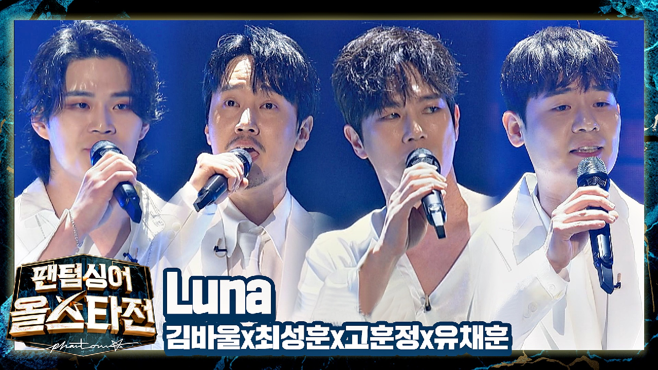 추억 소환?을 넘어 또 다른 레전드를 보여준 &#39;아폴로&#39;의 〈Luna〉♬ | JTBC 210420 방송