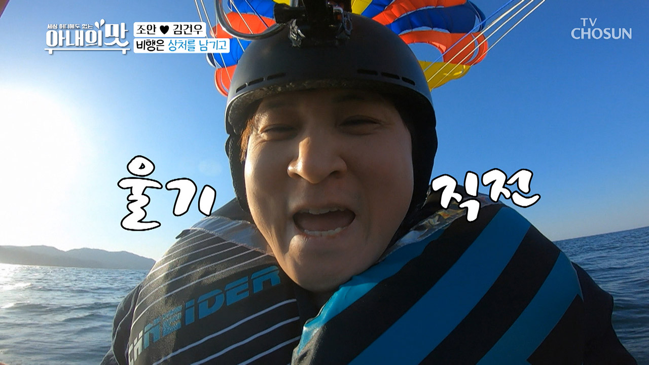 조안X김건우 ↖패러세일링↗ 끝나니까 허세 부활?!