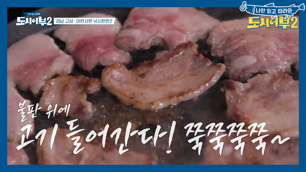 고생한 보람이 있어~ 영롱한 ♥삼겹살♥로 소.원.성.취하다!